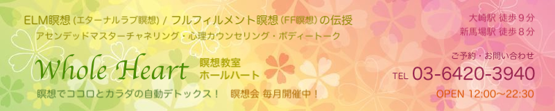 東京の瞑想教室ホールハート ボブ・フィックスの瞑想法 東京の瞑想教室ホールハート ボブ・フィックスの瞑想法